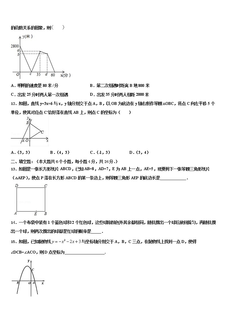 2022年湖北省十堰市丹江口市重点中学中考联考数学试卷含解析第3页