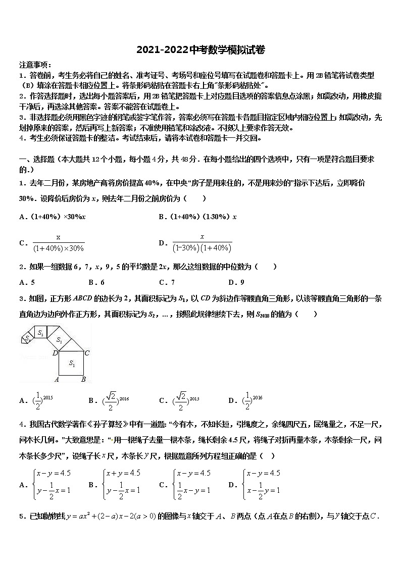 2022年湖北省随州曾都区市级名校中考猜题数学试卷含解析第1页