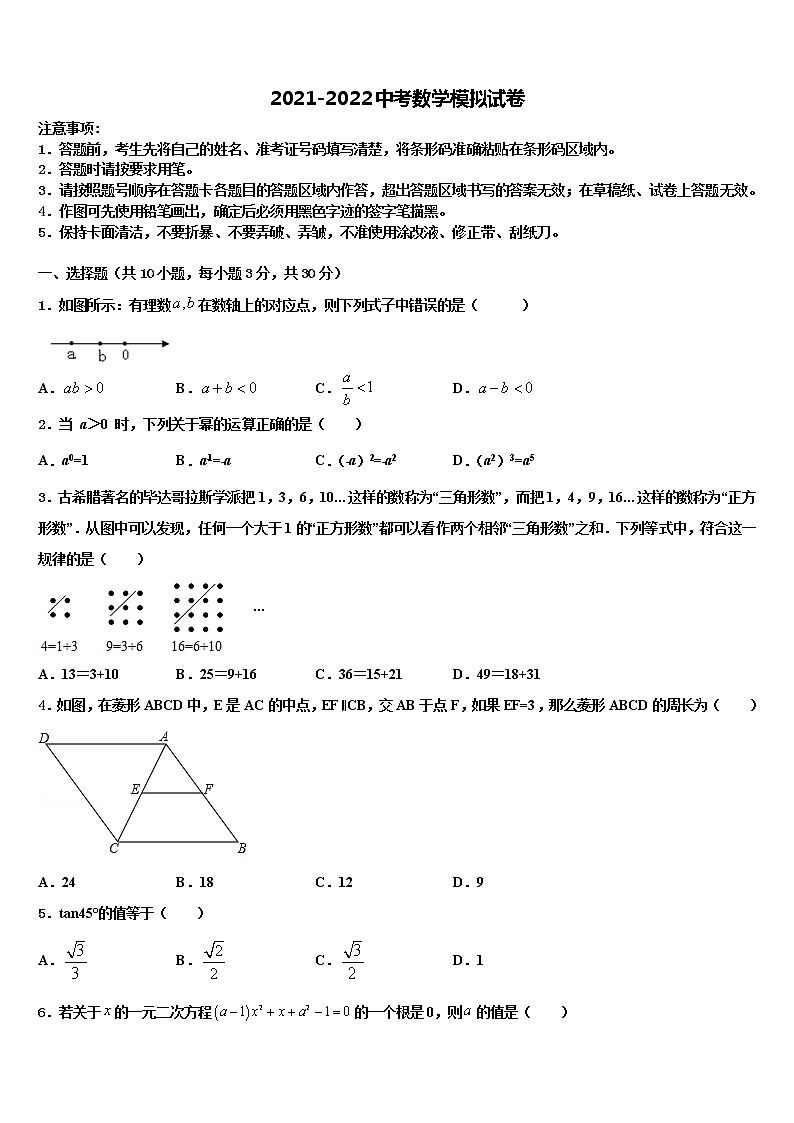 2022年湖北省武汉市洪山区中考数学四模试卷含解析01