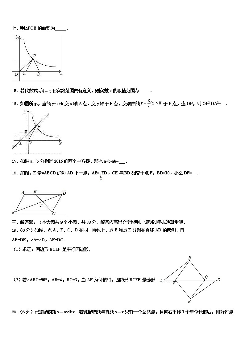 2022年湖北省黄石市汪仁中学中考试题猜想数学试卷含解析第3页