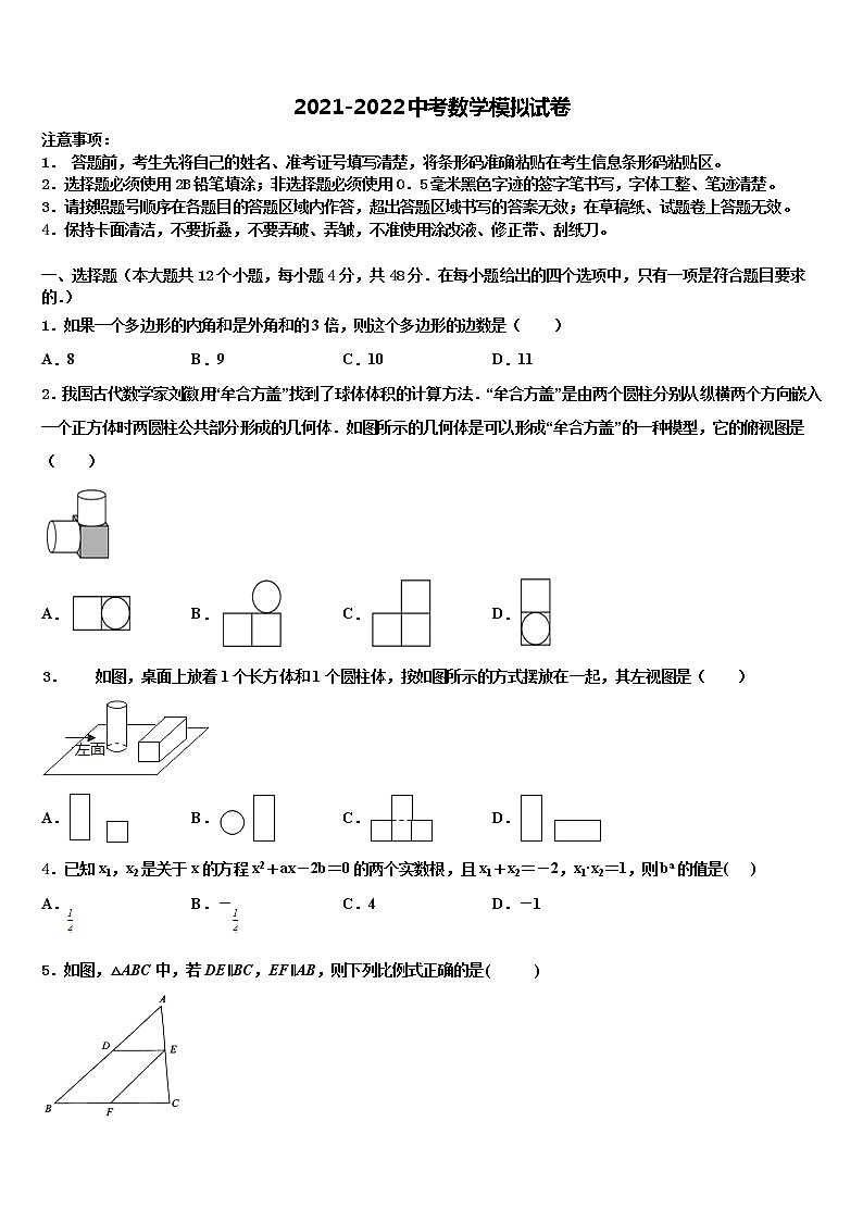 2022年湖北省黄石市名校中考押题数学预测卷含解析第1页