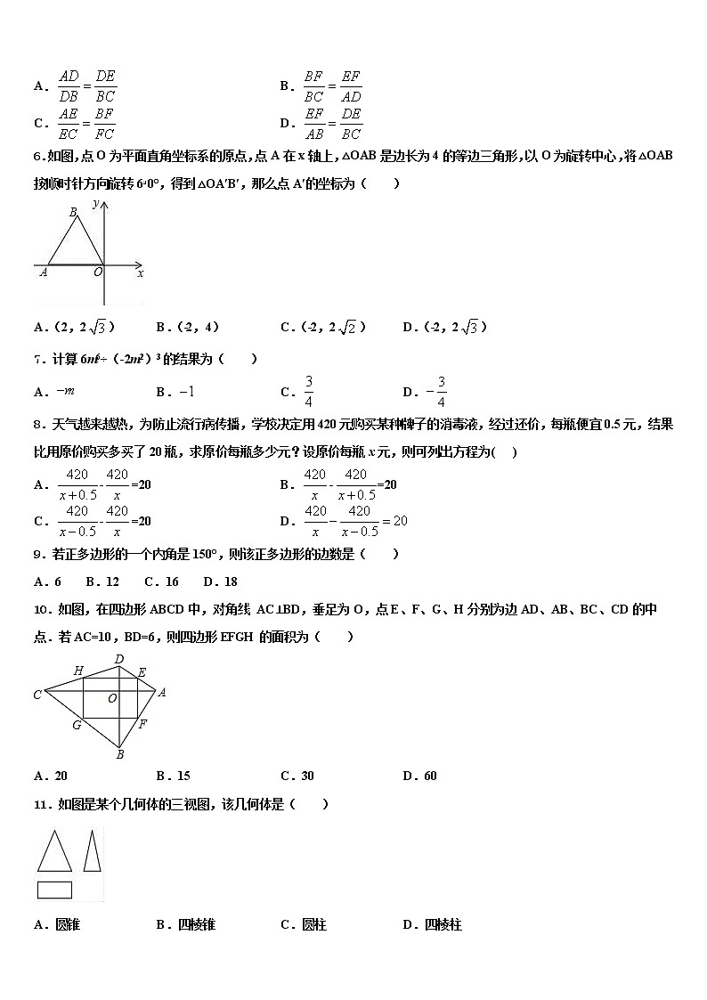 2022年湖北省黄石市名校中考押题数学预测卷含解析第2页