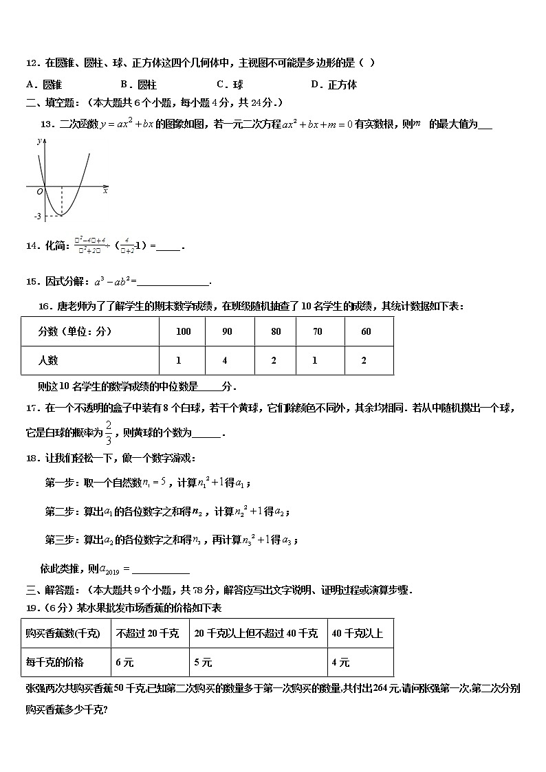 2022年湖北省黄石市名校中考押题数学预测卷含解析第3页