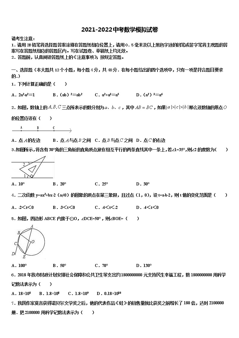 2022年湖北省恩施州达标名校中考数学模试卷含解析第1页