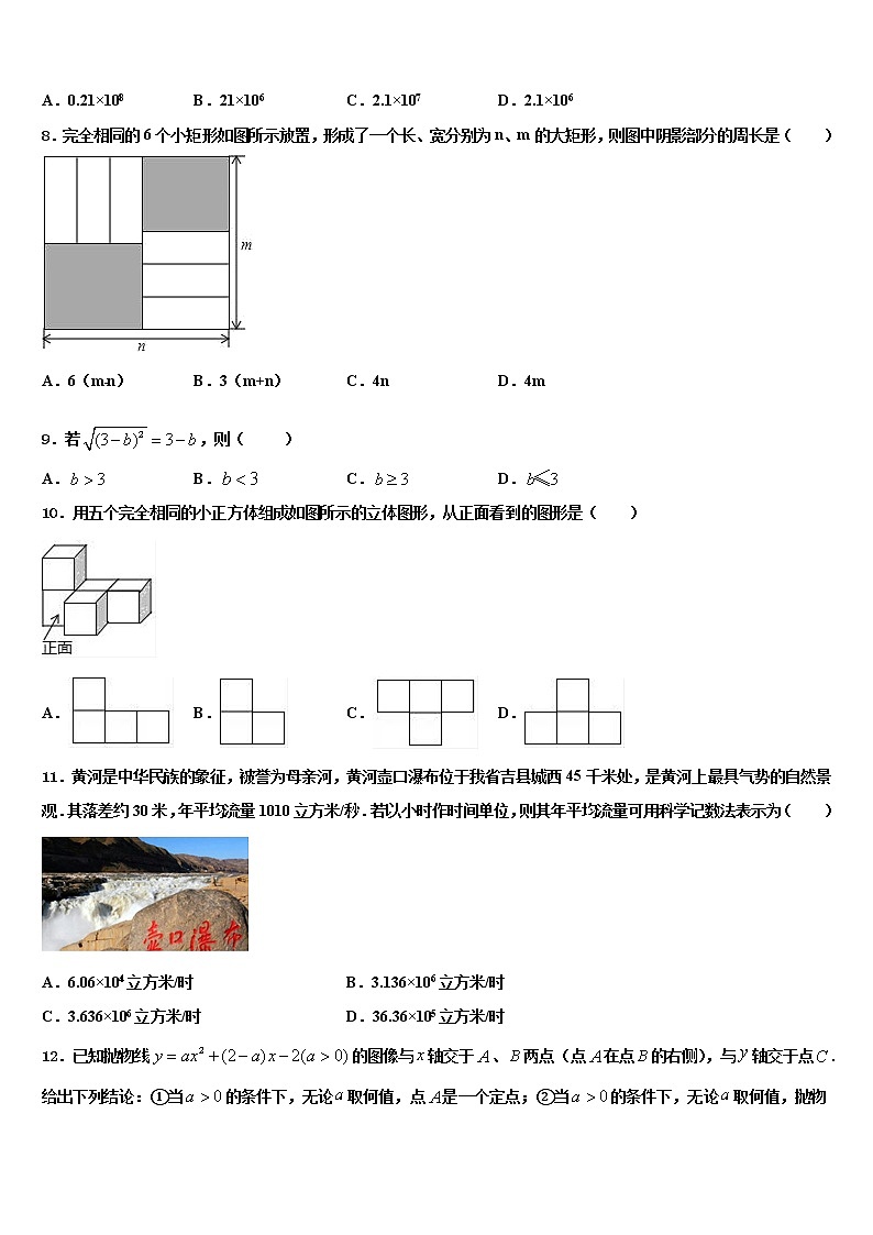 2022年湖北省恩施州达标名校中考数学模试卷含解析第2页