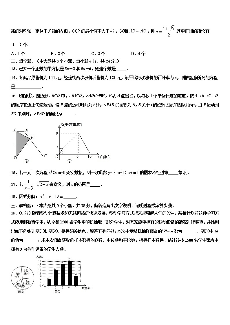 2022年湖北省恩施州达标名校中考数学模试卷含解析第3页
