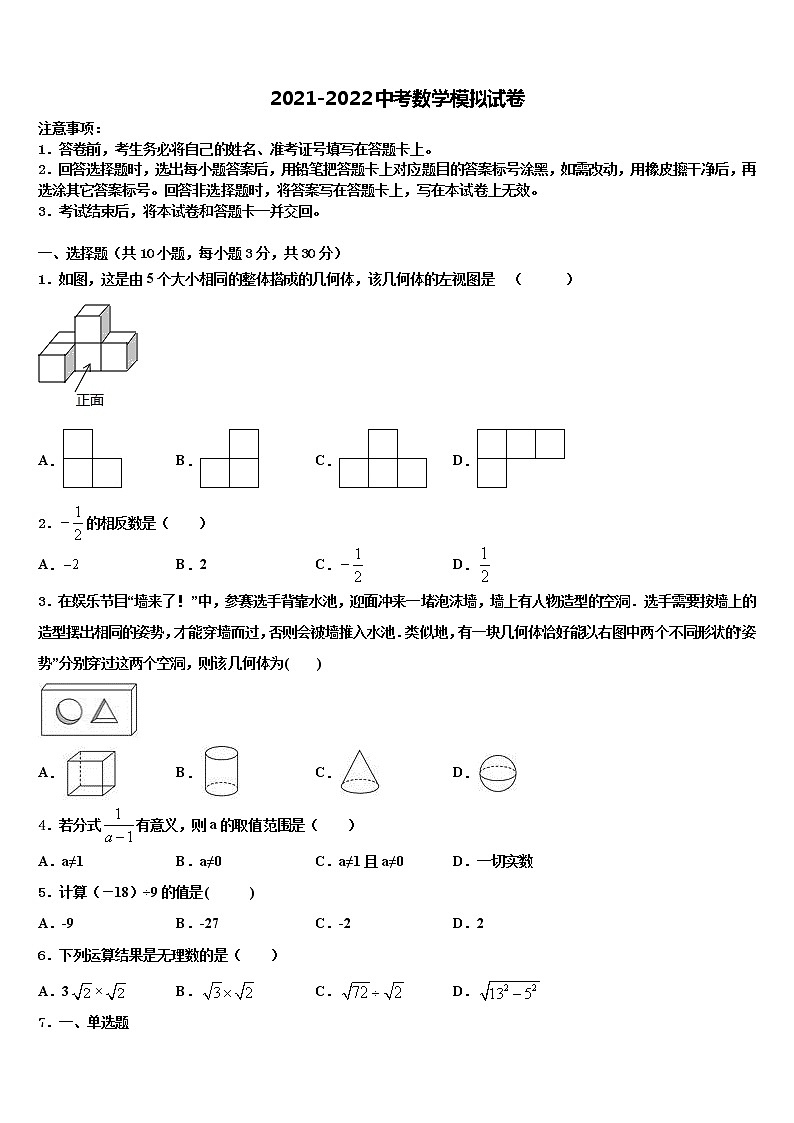 2022年湖北省荆门市白石坡中学中考数学仿真试卷含解析01