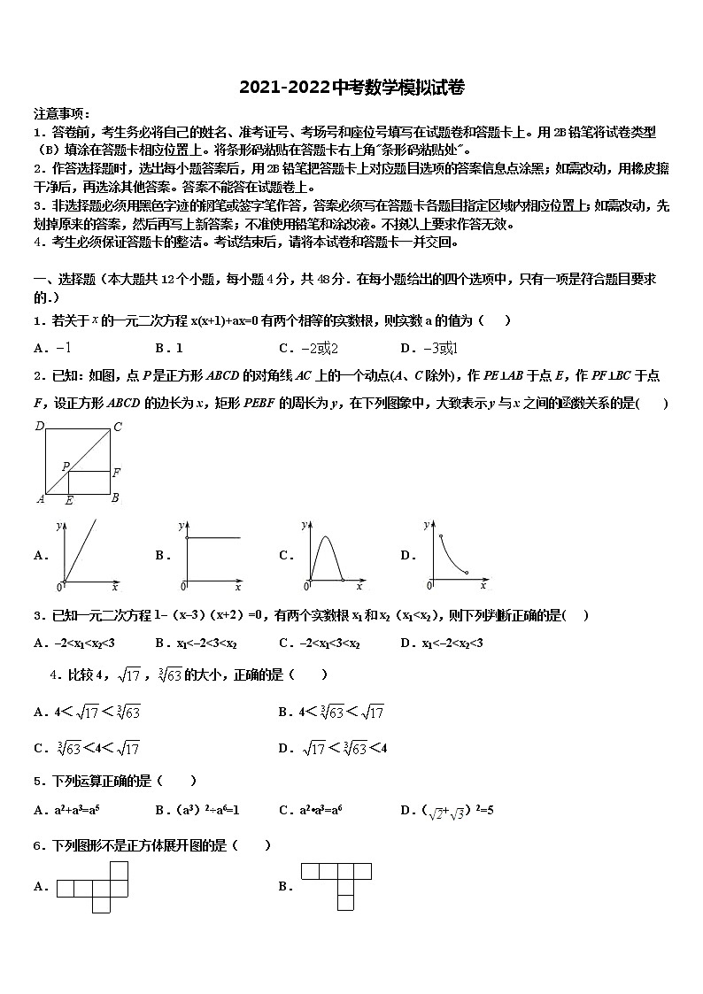 2022年湖北省武汉市蔡甸区八校联盟中考数学押题试卷含解析01