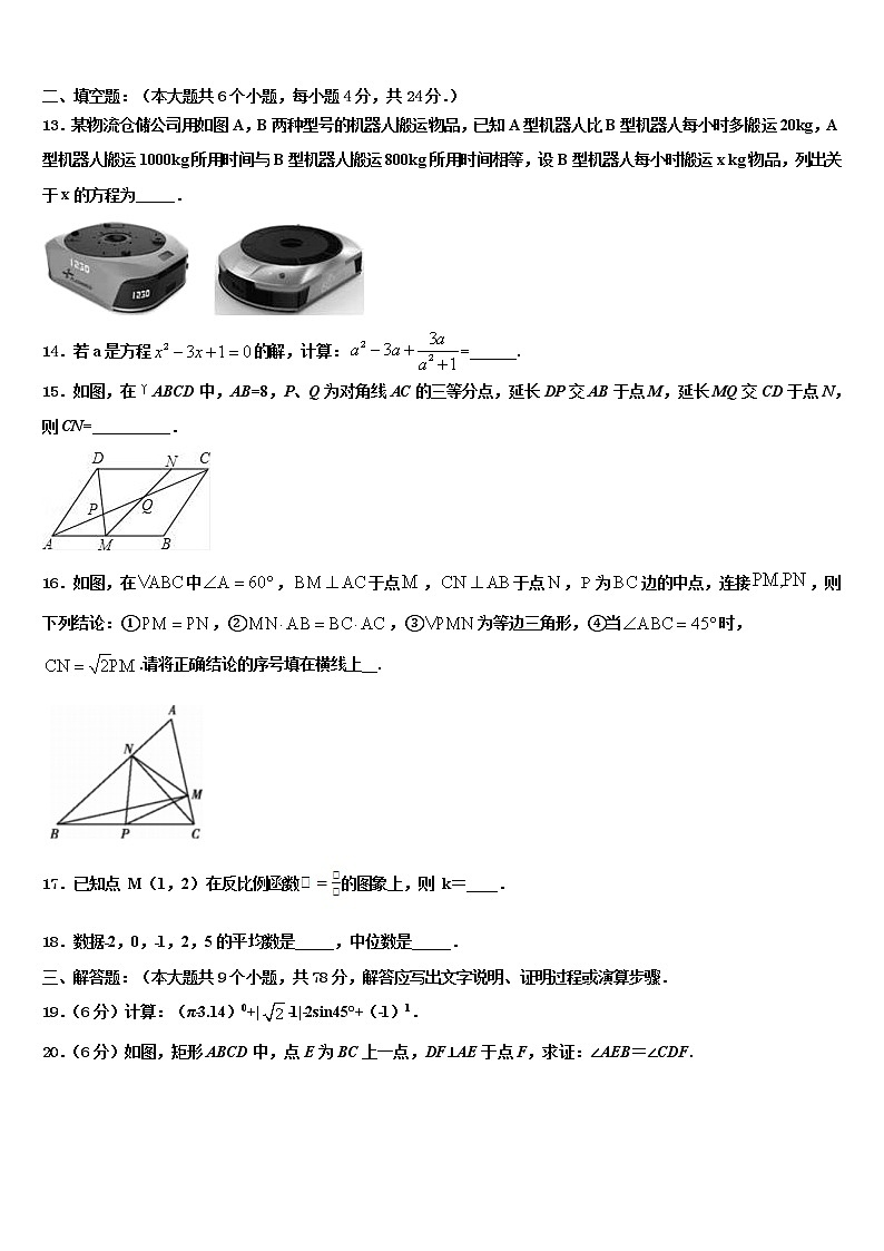 2022年湖北省武汉市蔡甸区八校联盟中考数学押题试卷含解析03