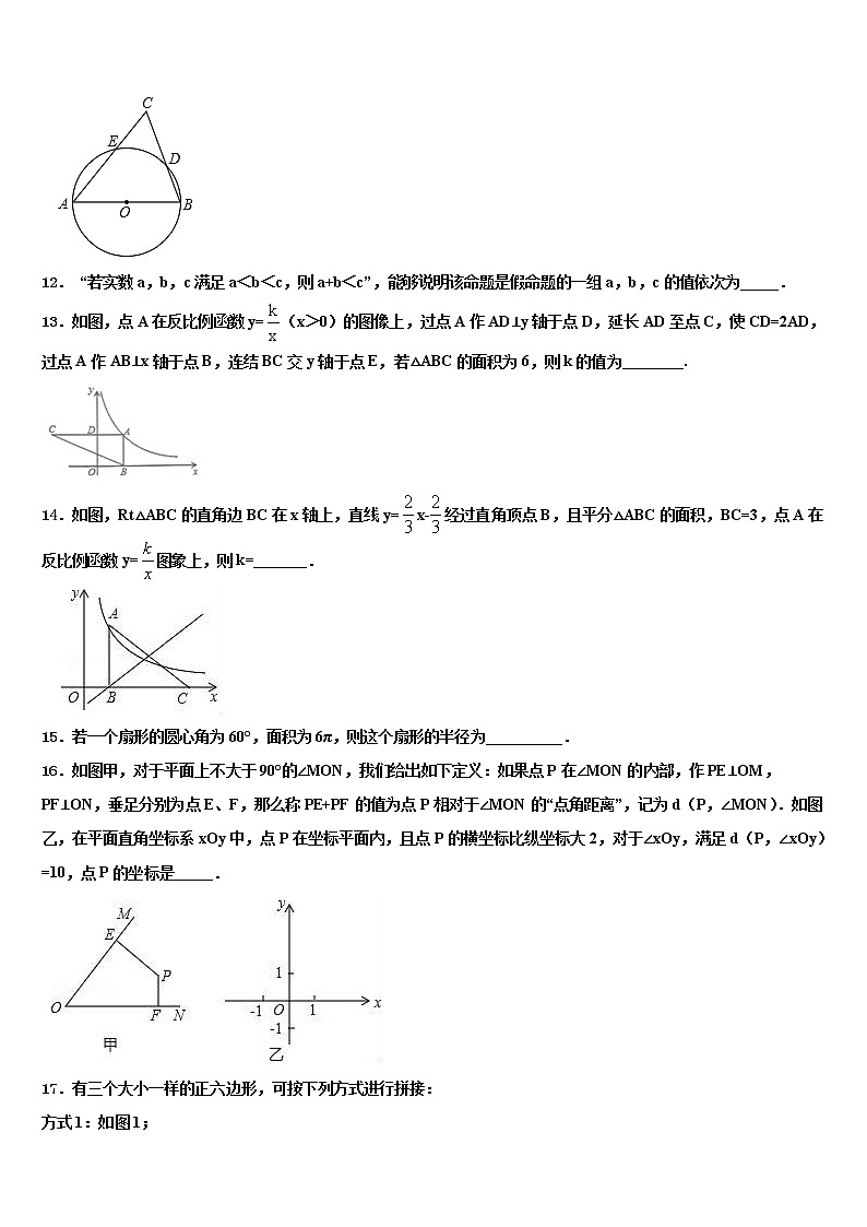 2022年湖北省十堰市十堰外国语校中考数学押题试卷含解析第3页