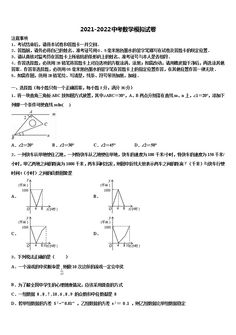 2022年湖北省武汉实验外国语校中考数学模拟预测试卷含解析第1页