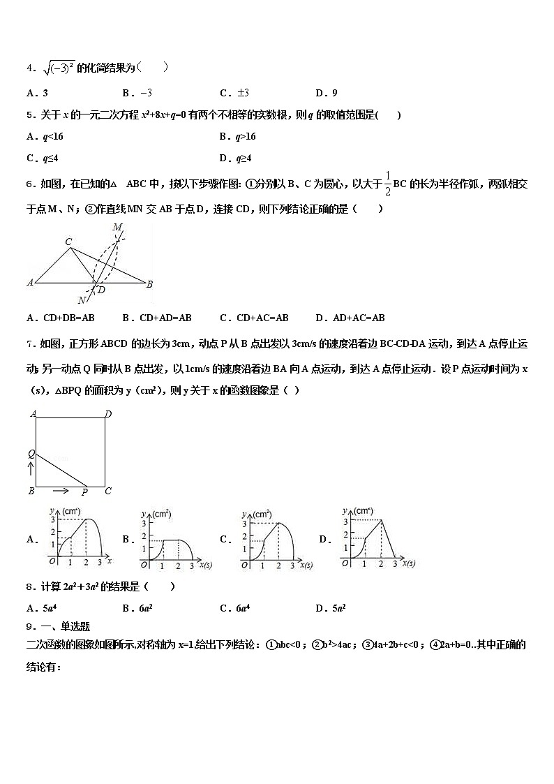2022年湖北省武汉实验外国语校中考数学模拟预测试卷含解析第2页