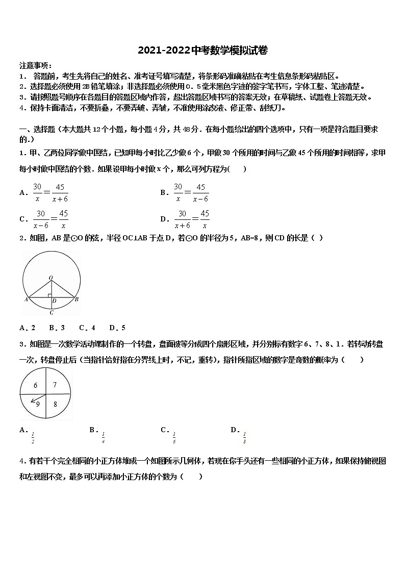 2022年湖北省随州市高新区大堰坡中学初中数学毕业考试模拟冲刺卷含解析第1页