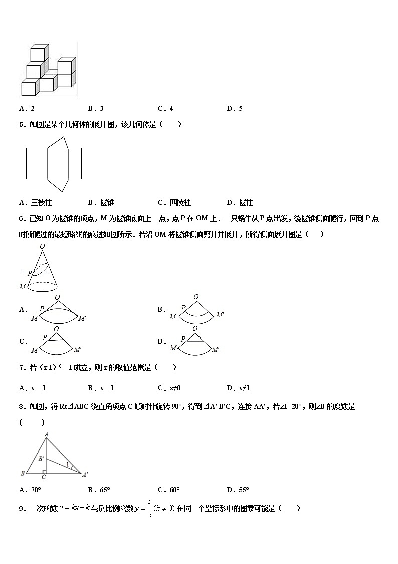 2022年湖北省随州市高新区大堰坡中学初中数学毕业考试模拟冲刺卷含解析第2页