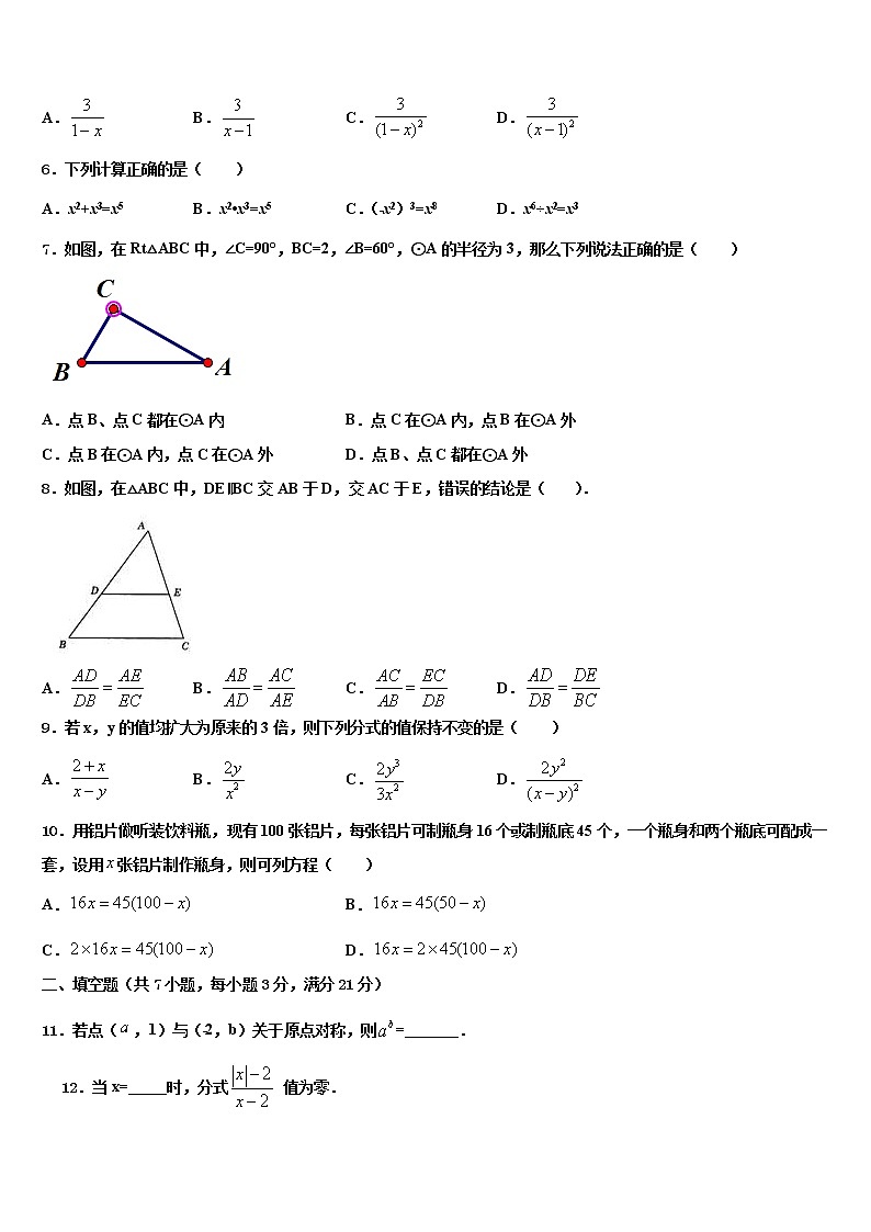 2022年湖北省天门市江汉校中考数学仿真试卷含解析02