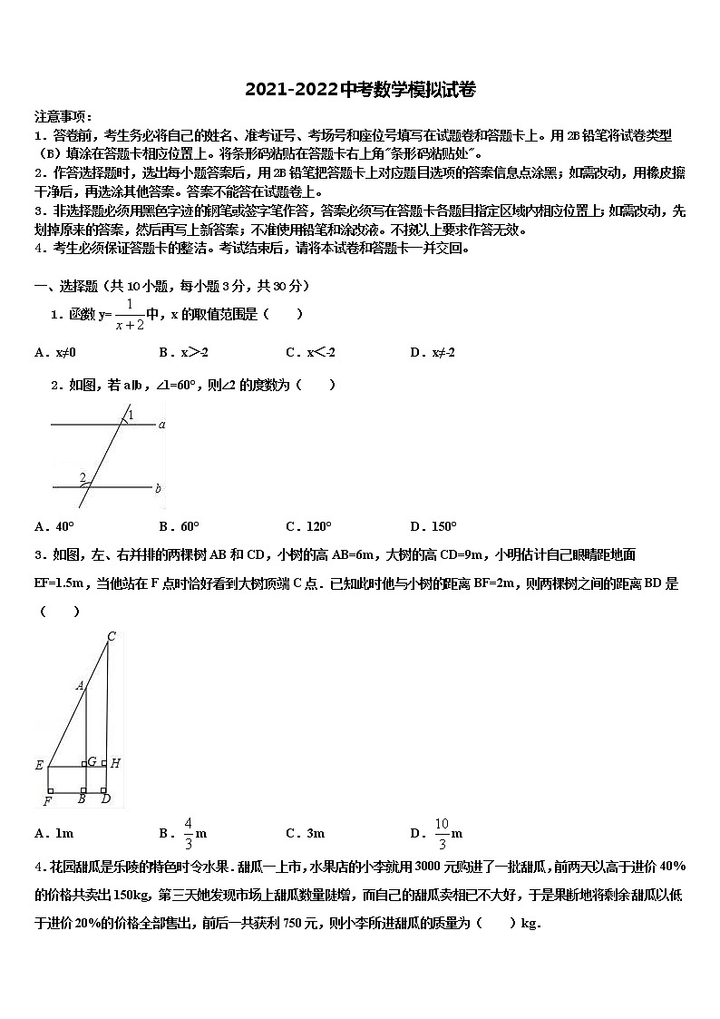 2022年湖北省沙洋县中考数学押题卷含解析第1页
