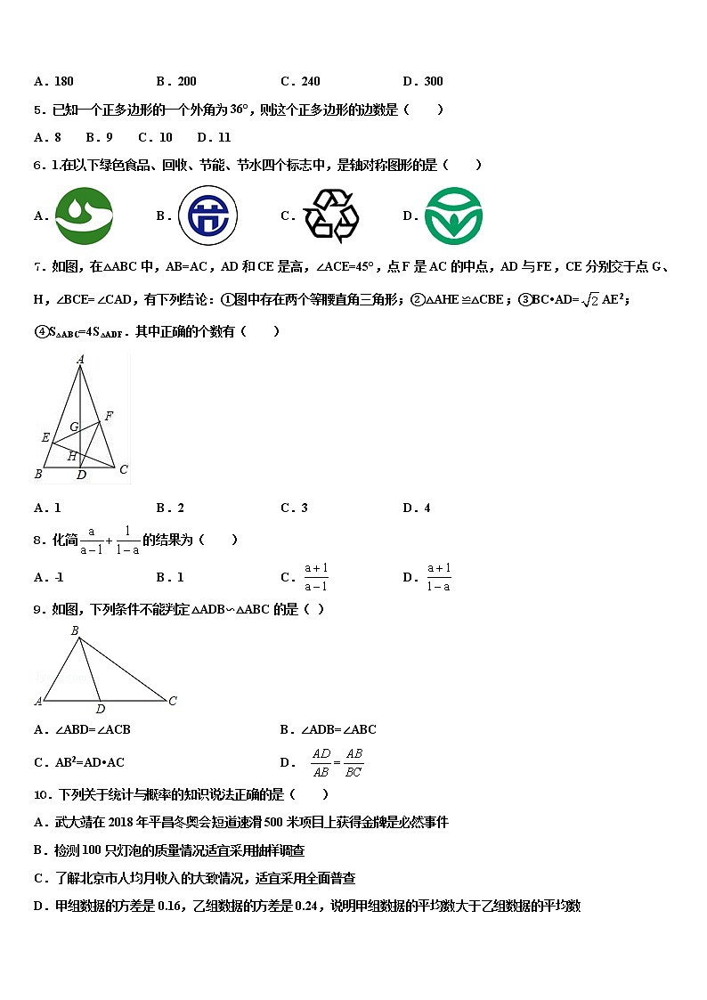 2022年湖北省沙洋县中考数学押题卷含解析第2页