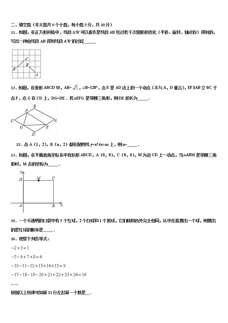 2022年湖北省沙洋县中考数学押题卷含解析第3页