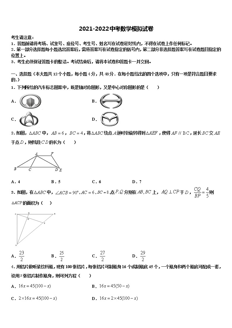 2022年黑龙江省齐齐哈尔市中考押题数学预测卷含解析01