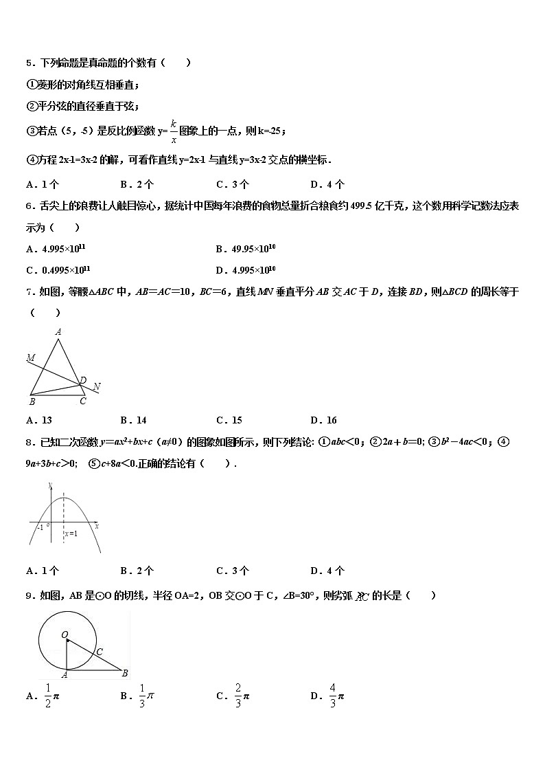 2022年黑龙江省齐齐哈尔市中考押题数学预测卷含解析02