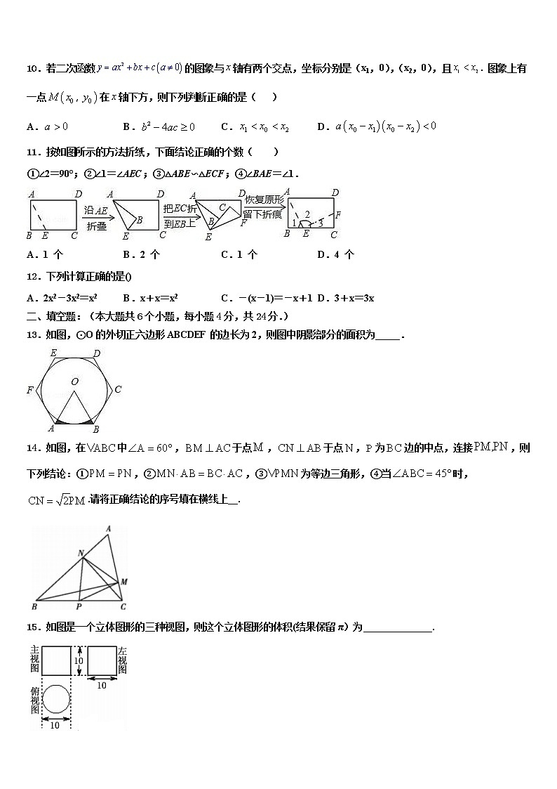 2022年黑龙江省齐齐哈尔市中考押题数学预测卷含解析03