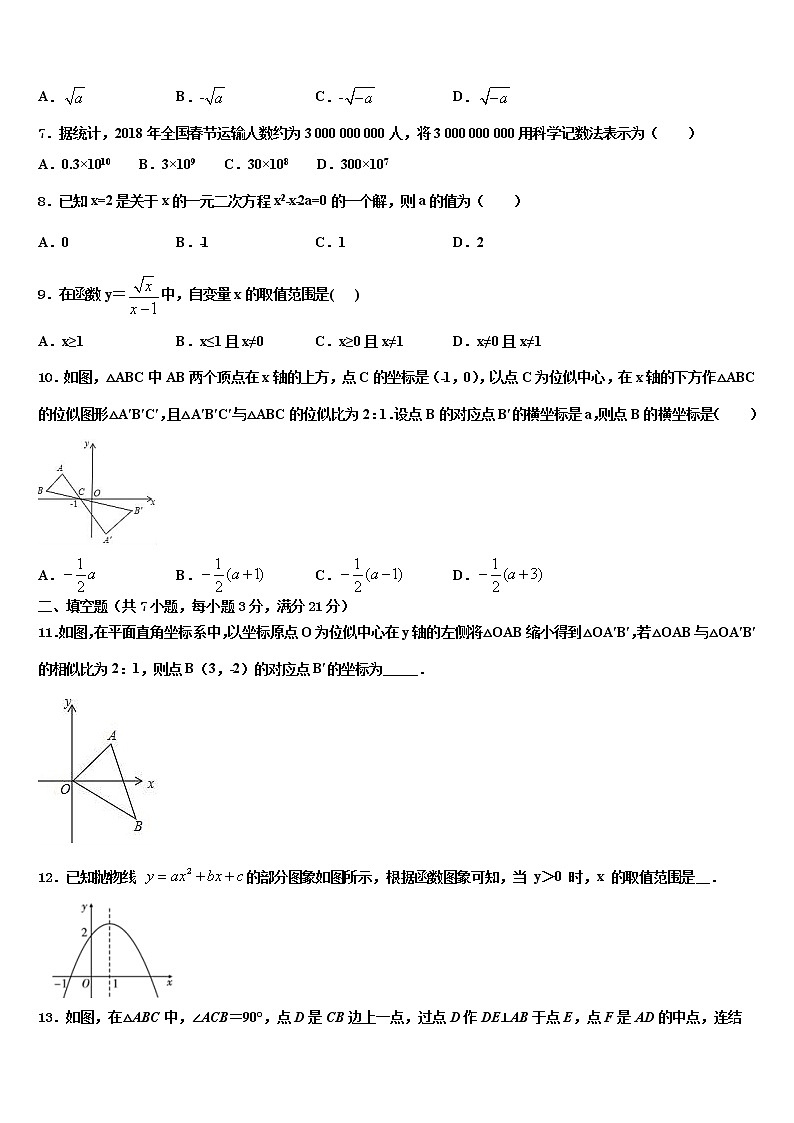 2022年湖北省荆门市沙洋县中考数学最后冲刺模拟试卷含解析02