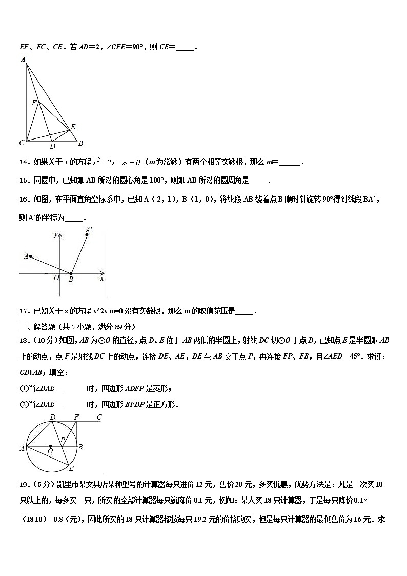 2022年湖北省荆门市沙洋县中考数学最后冲刺模拟试卷含解析03