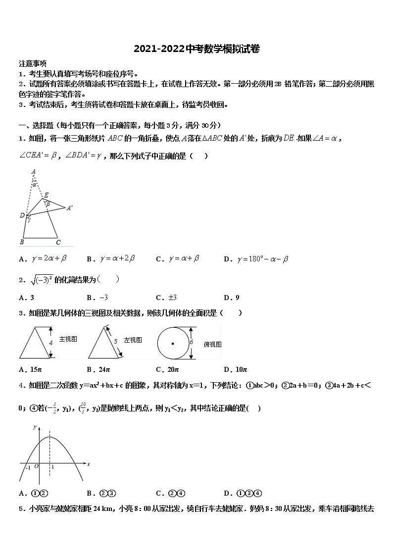 2022年湖北省十堰市竹山县重点中学中考猜题数学试卷含解析第1页