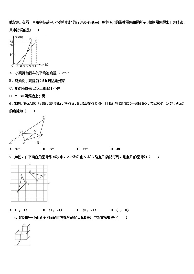 2022年湖北省十堰市竹山县重点中学中考猜题数学试卷含解析第2页