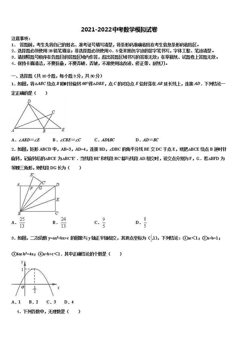 2022年湖北省黄冈市初级中学中考二模数学试题含解析01