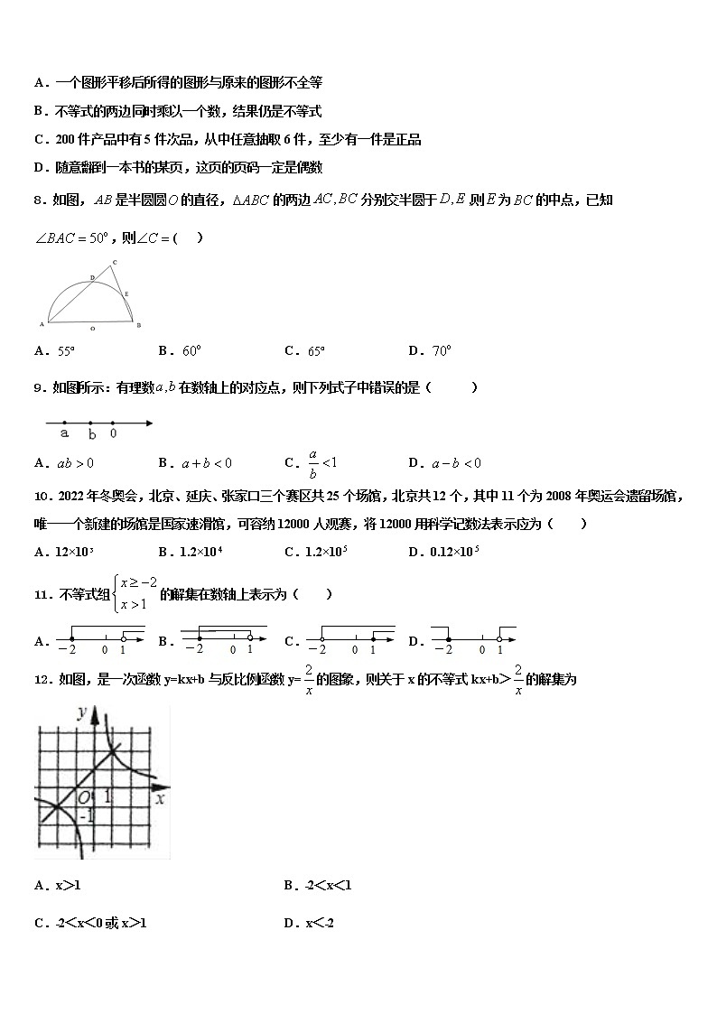 2022年湖北省利川市重点中学中考试题猜想数学试卷含解析第2页