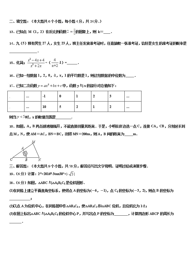 2022年湖北省利川市重点中学中考试题猜想数学试卷含解析第3页