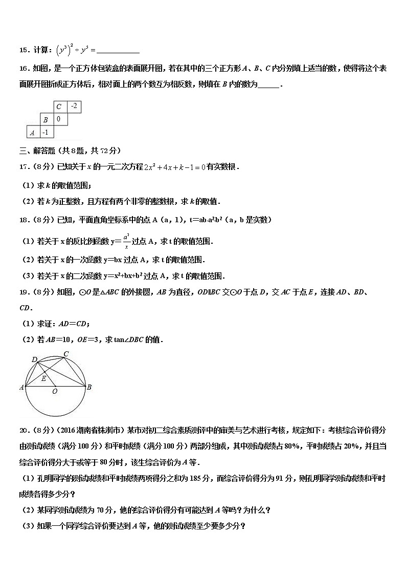 2022年湖北省荆门市京山市重点名校中考数学仿真试卷含解析第3页