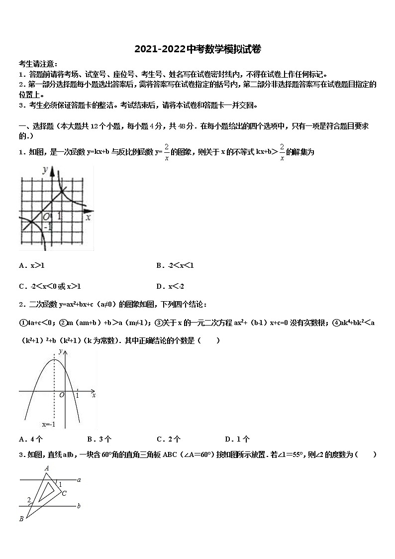 2022年湖北省武汉市武昌区拼搏联盟毕业升学考试模拟卷数学卷含解析第1页