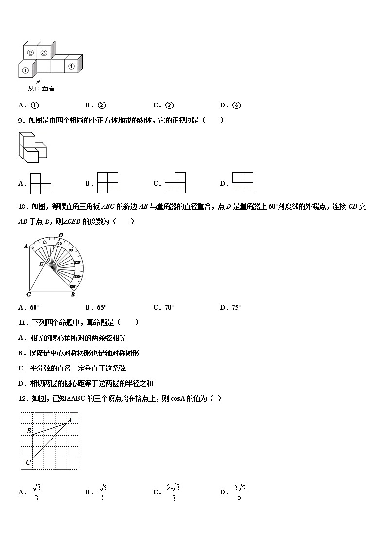 2022年湖北省武汉市武昌区拼搏联盟毕业升学考试模拟卷数学卷含解析第3页
