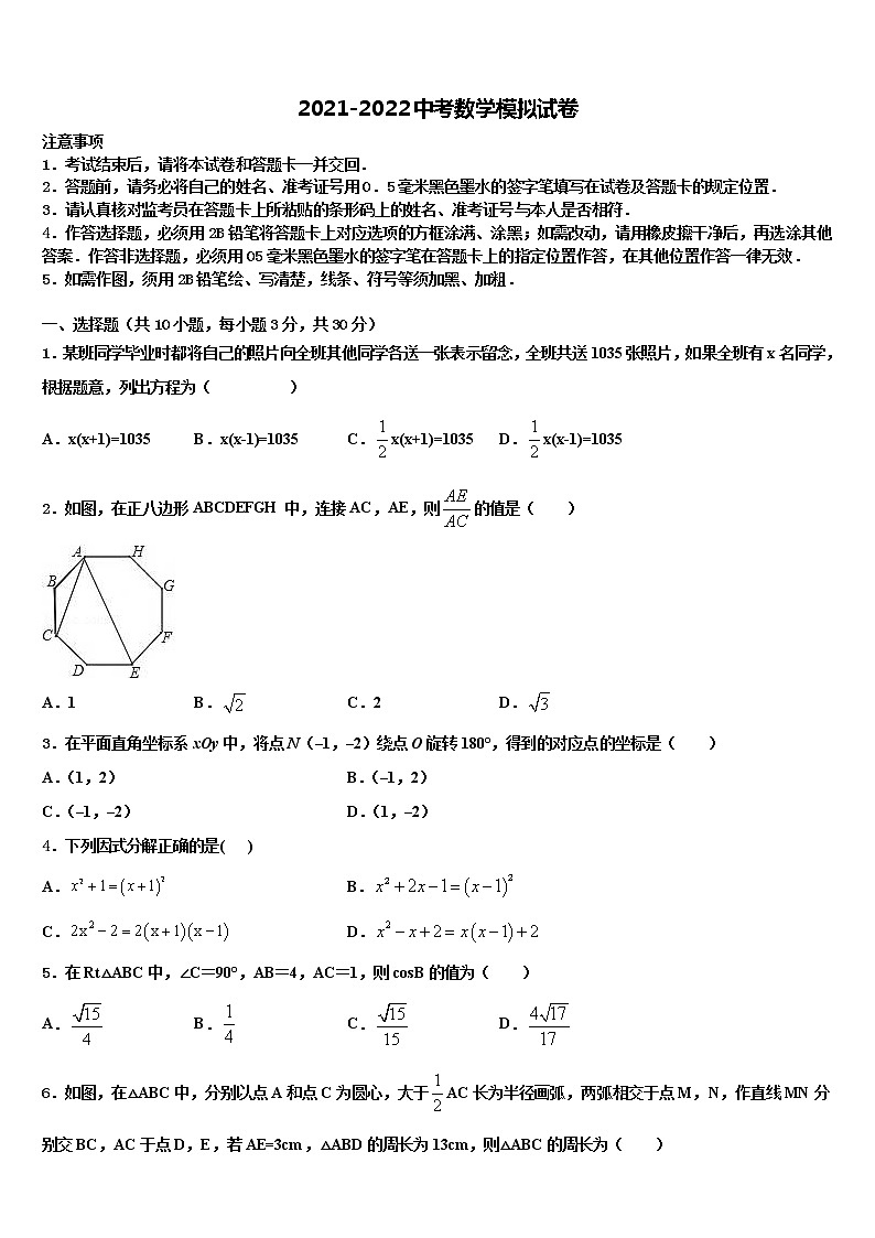 2022年湖北省黄冈市毕业升学考试模拟卷数学卷含解析第1页