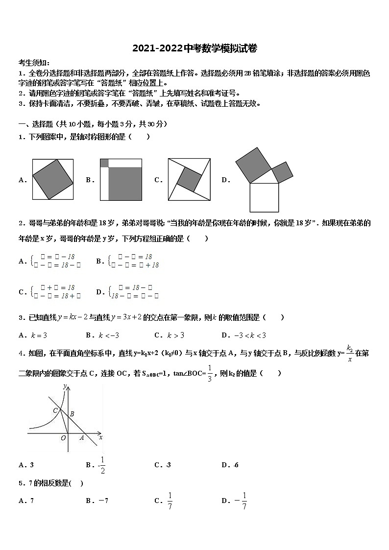 2022年湖北省武汉市达标名校中考联考数学试题含解析01