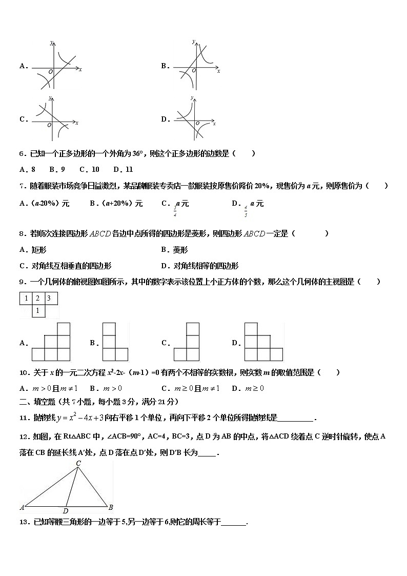 2022年湖北省十堰市郧阳区重点名校中考数学最后冲刺浓缩精华卷含解析02