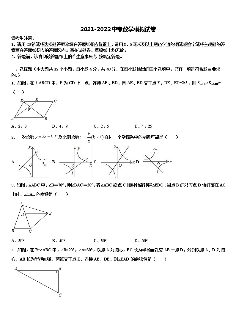 2022年湖南省张家界五道水镇中学中考试题猜想数学试卷含解析01