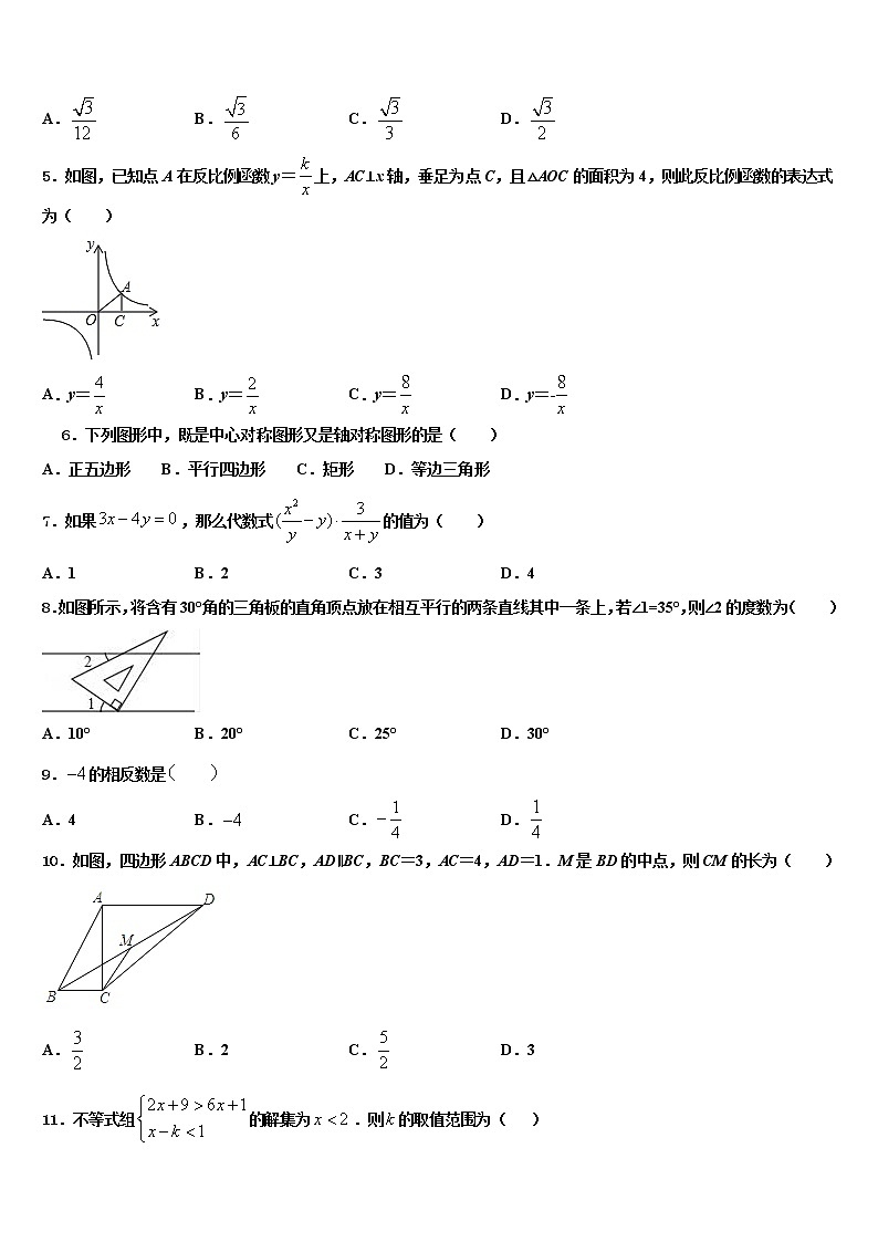 2022年湖南省张家界五道水镇中学中考试题猜想数学试卷含解析02