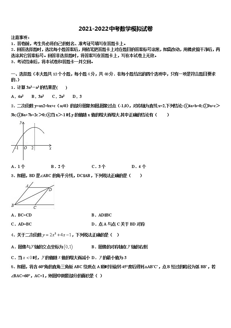 2022年湖北省舞阳中学中考数学最后冲刺模拟试卷含解析第1页