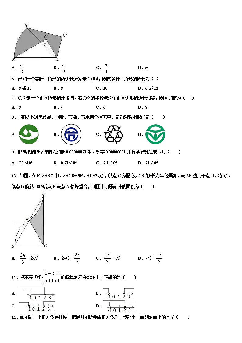 2022年湖北省舞阳中学中考数学最后冲刺模拟试卷含解析第2页