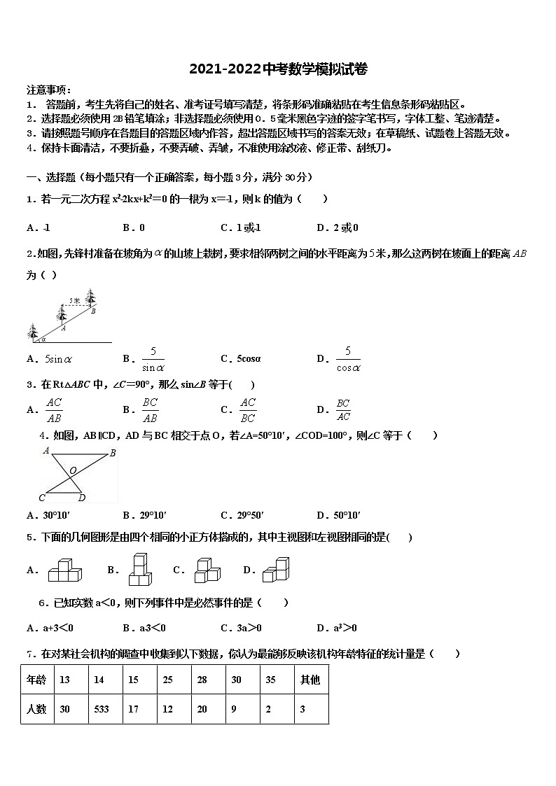 2022年湖北省云梦县中考数学模拟预测试卷含解析第1页