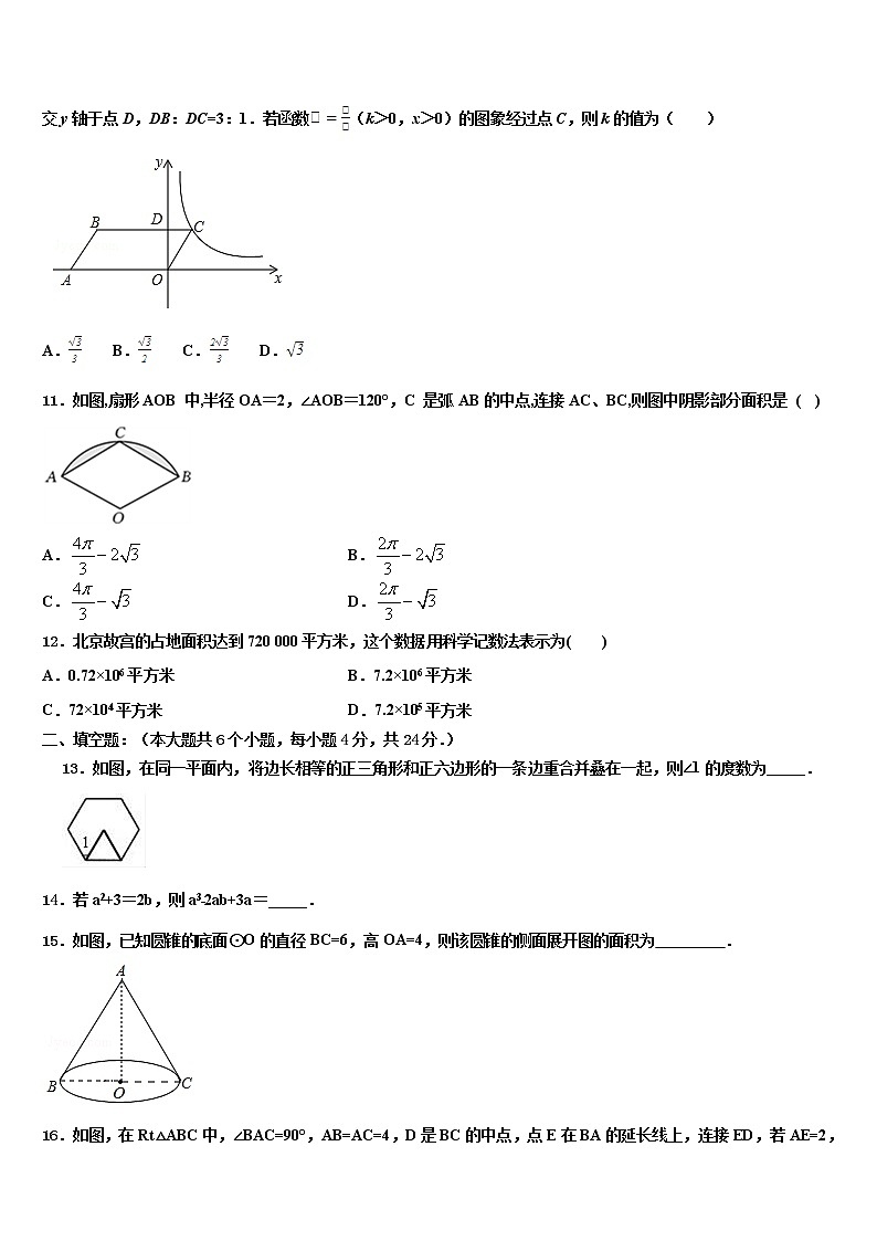 2022年湖北省襄阳市老河口市第四中学中考数学仿真试卷含解析03