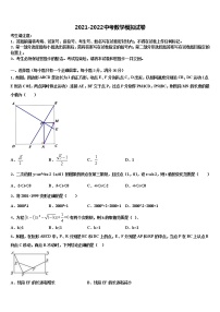 2022年湖南省衡阳市蒸湘区中考数学模拟试题含解析