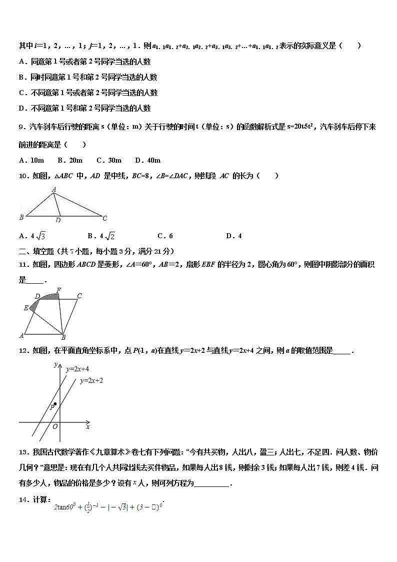 2022年湖南省长沙市湖南师大附中高新实验中学中考数学押题试卷含解析03