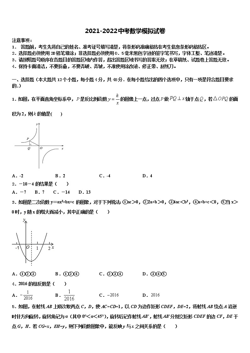 2022年湖北省宜昌市秭归县中考联考数学试题含解析第1页