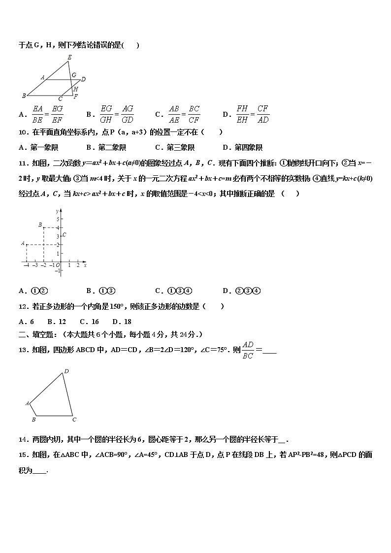 2022年湖北省宜昌市秭归县中考联考数学试题含解析第3页
