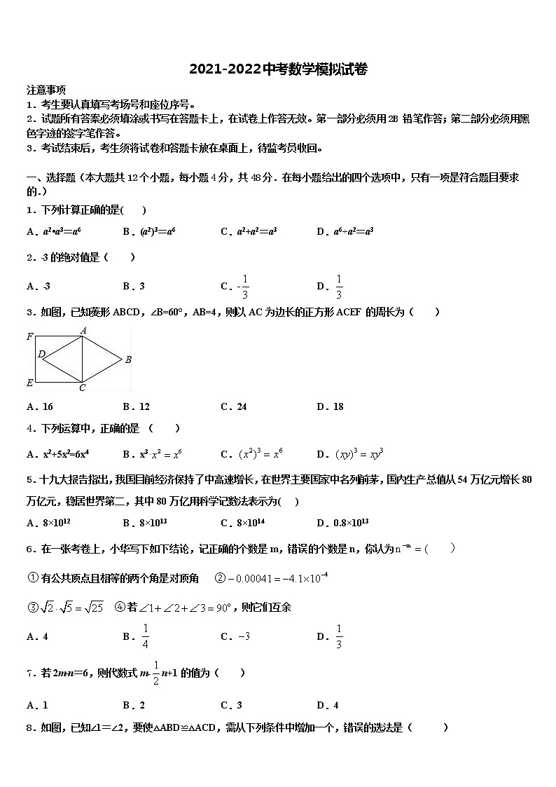 2022年湖南省桂阳县中考数学模拟预测试卷含解析01