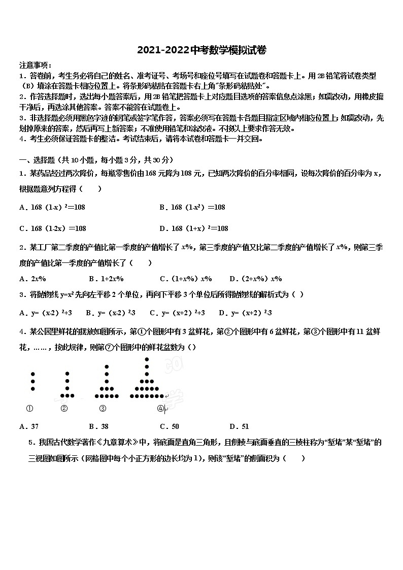 2022年湖南省邵阳县中考一模数学试题含解析01